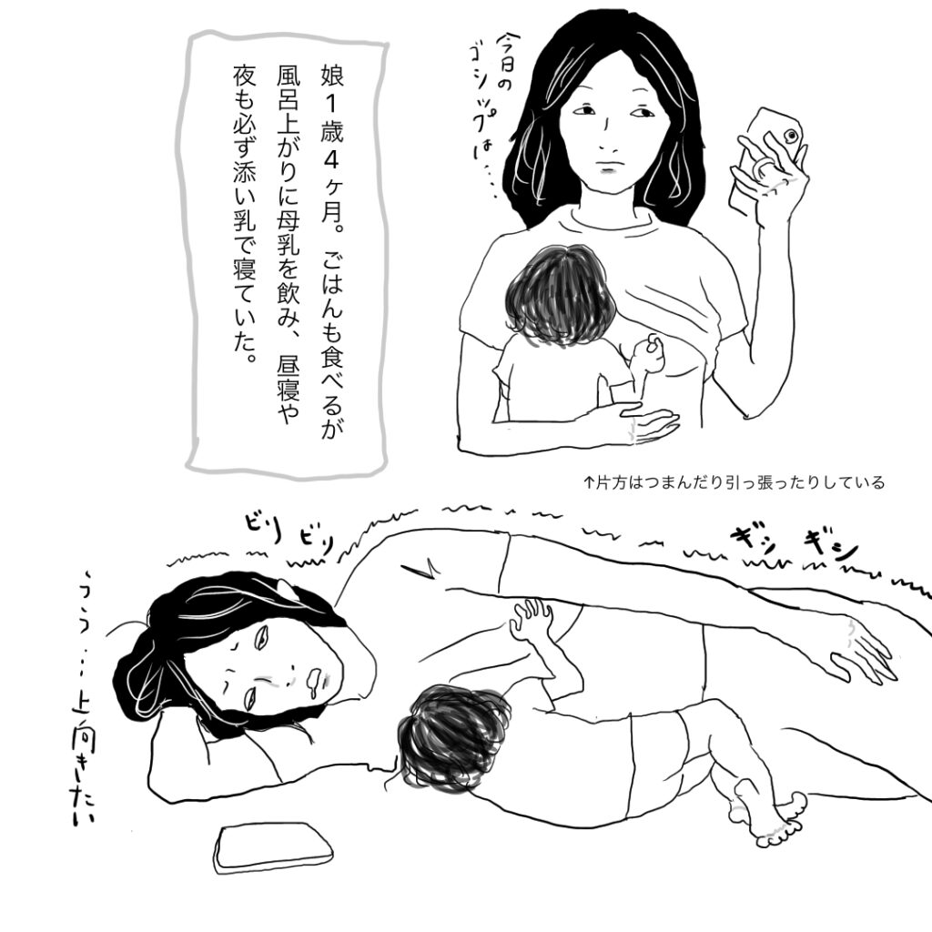 断乳した話①　1コマ目