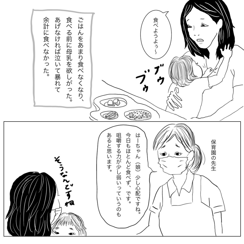 断乳した話①　4コマ目