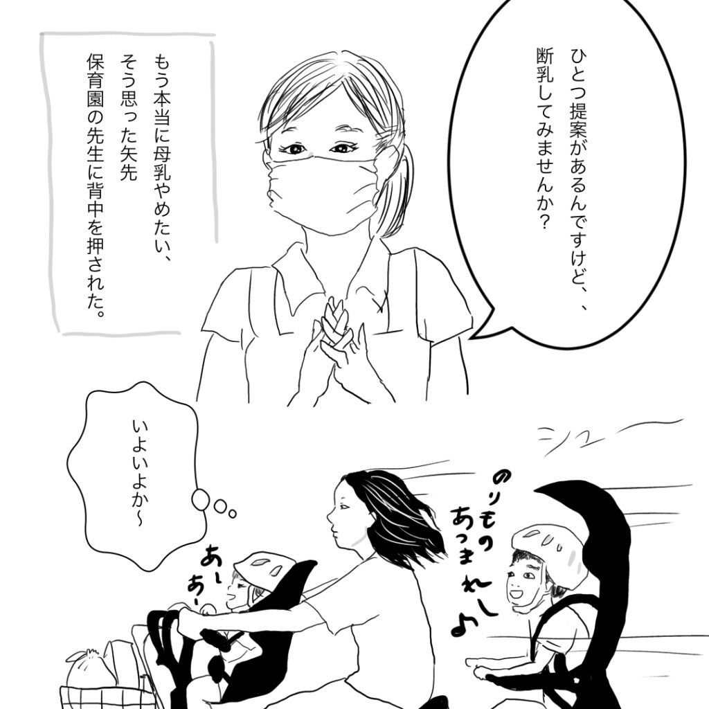 断乳した話①　6コマ目