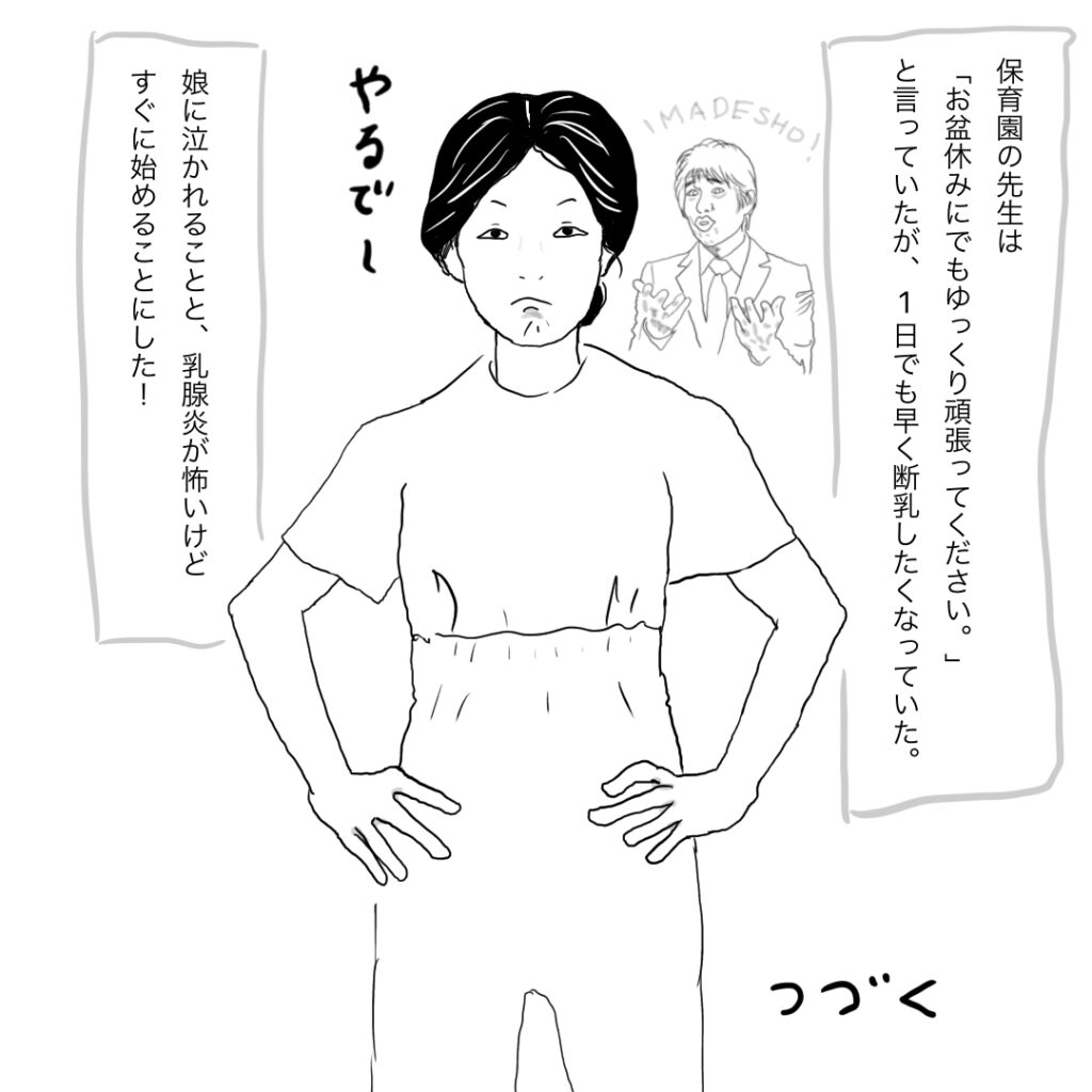 断乳した話①　7コマ目