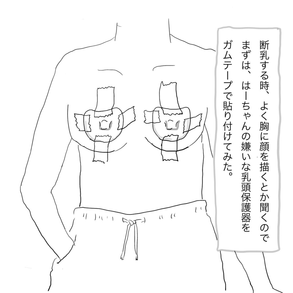 断乳した話②　1コマ目