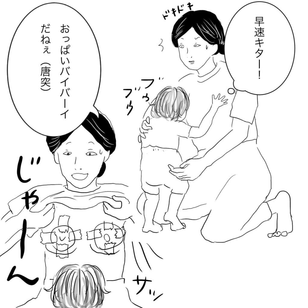 断乳した話②　二コマ目