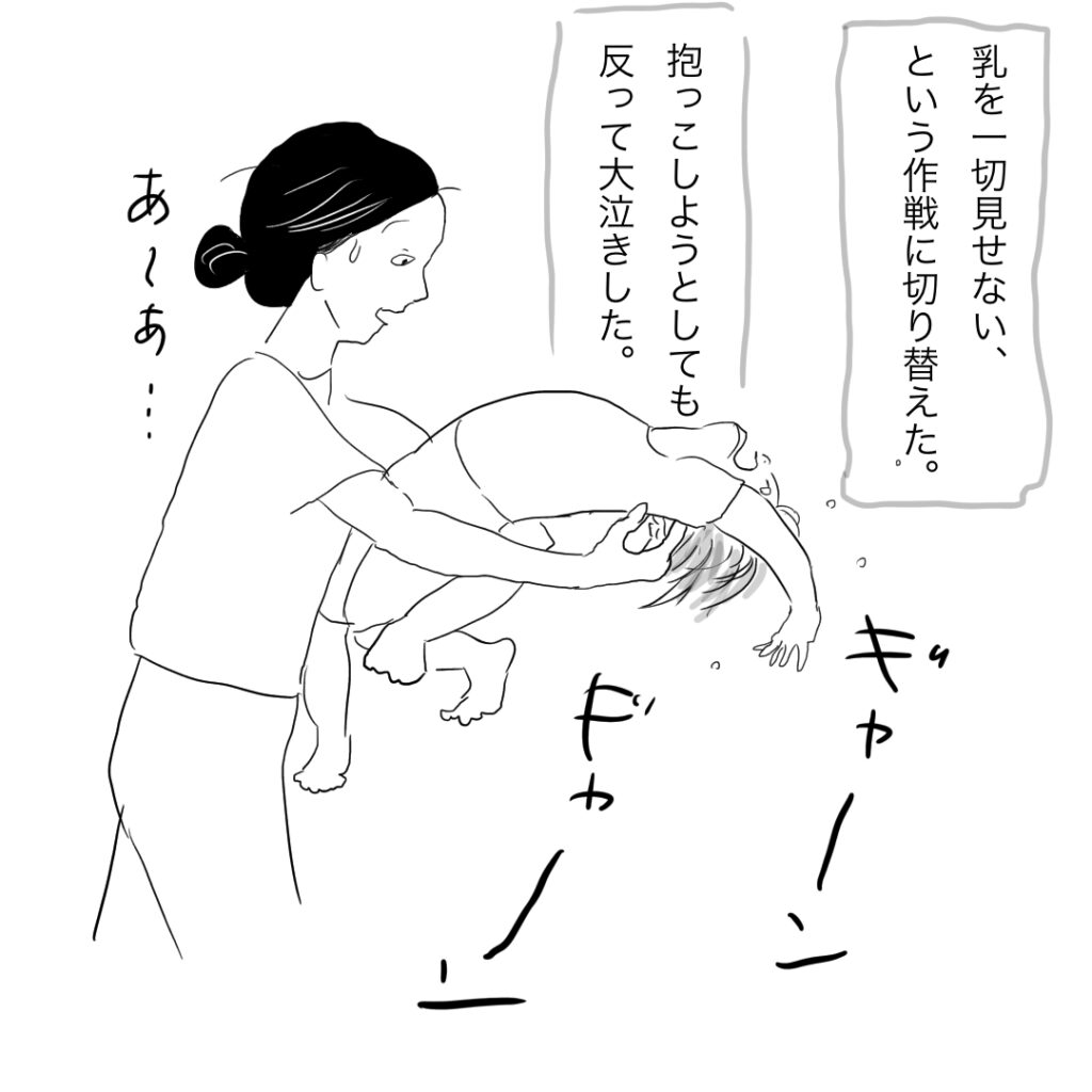 断乳した話②　四コマ目