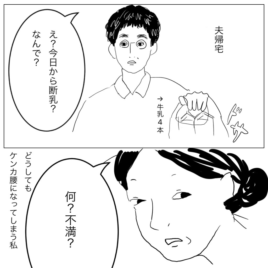 断乳した話②　五コマ目