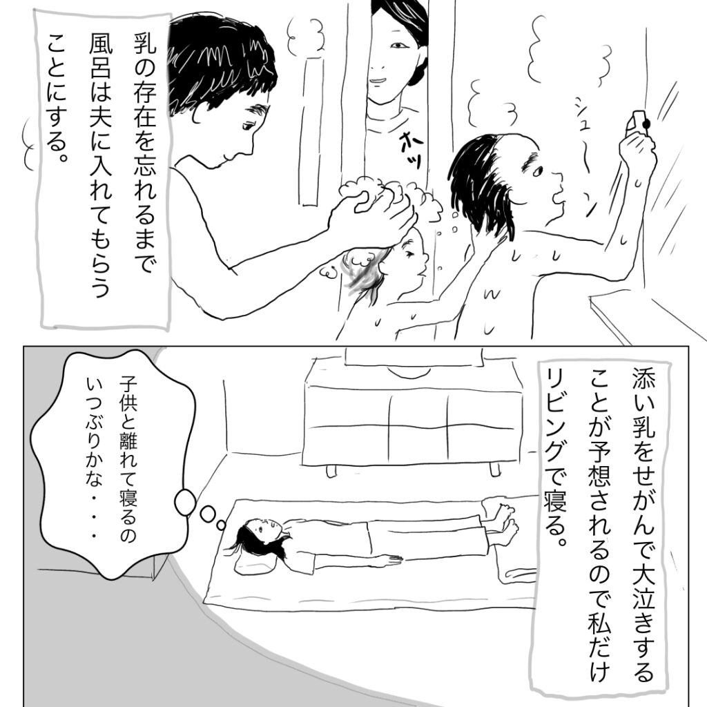 断乳した話②　七コマ目