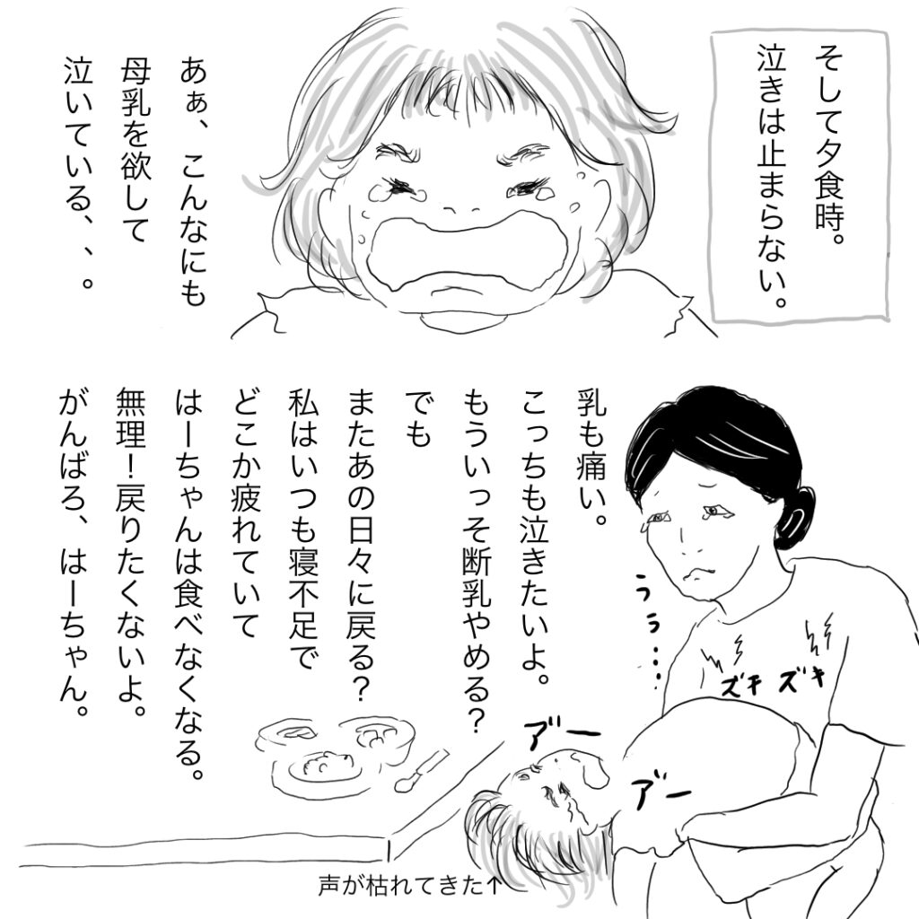 断乳した話③　7コマ目