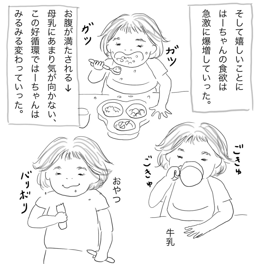 断乳した話⑤　二コマ目