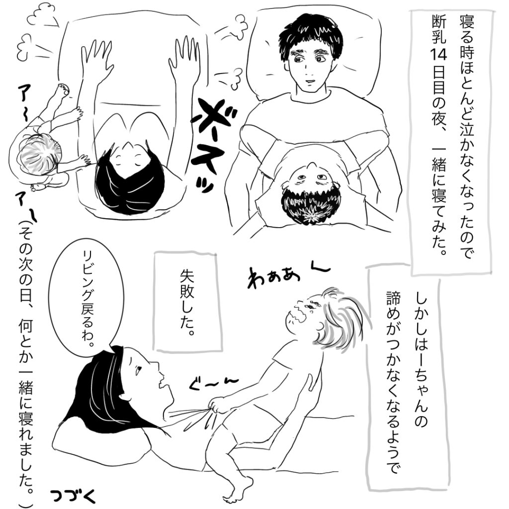 断乳した話⑤　五コマ目