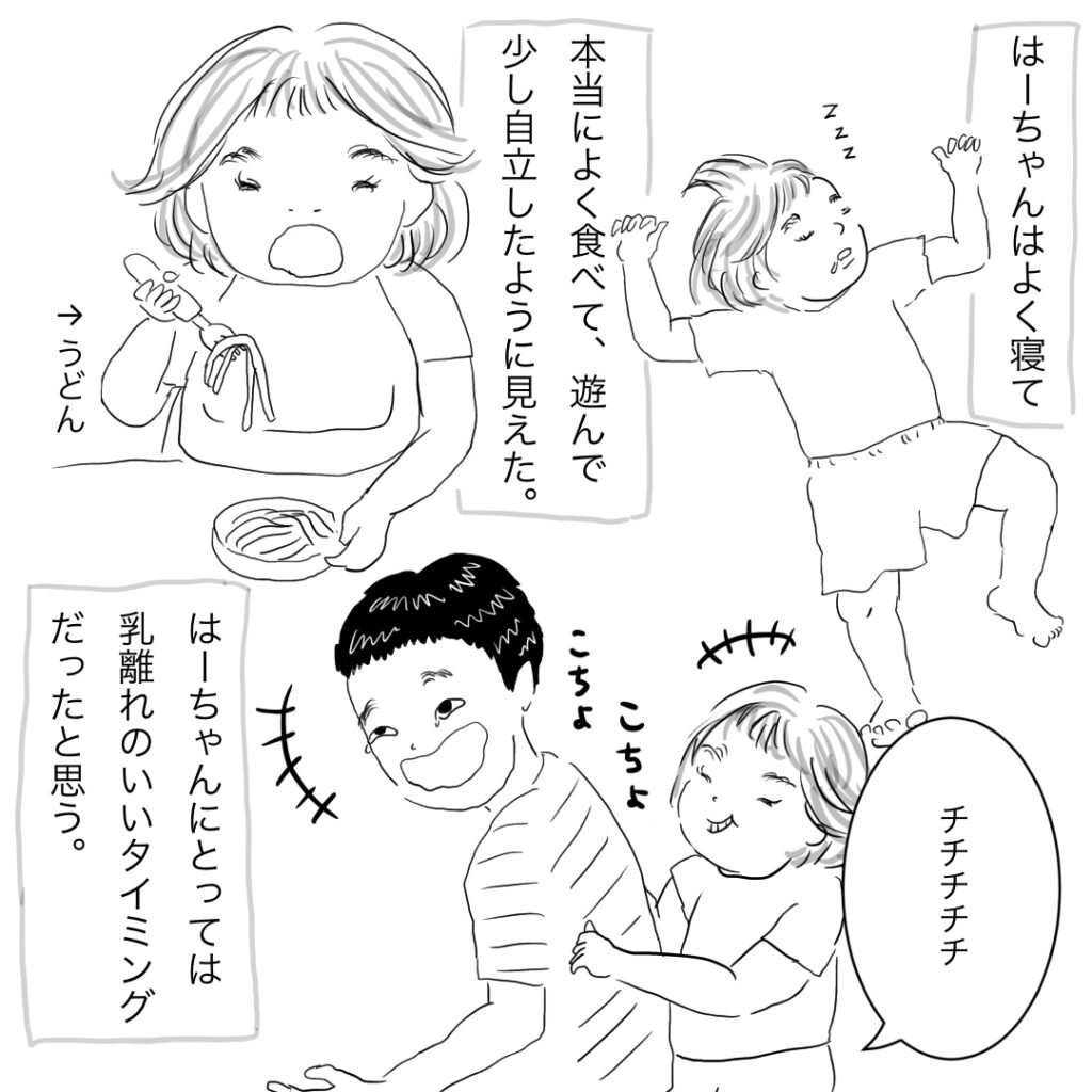 断乳した話⑥・完　二コマ目