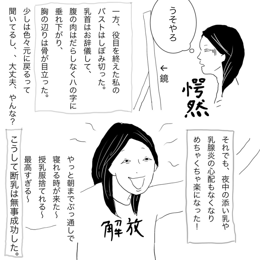 断乳した話⑥・完　三コマ目