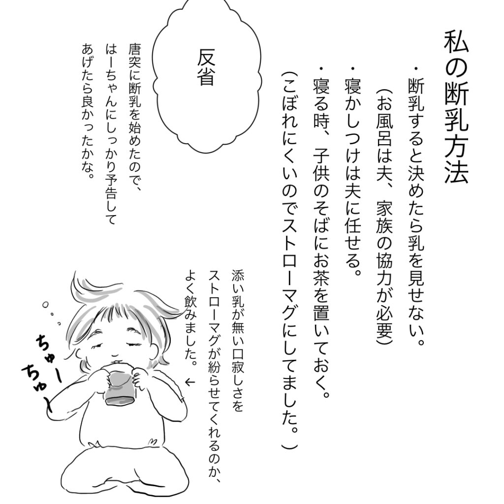 断乳した話⑥・完　四コマ目