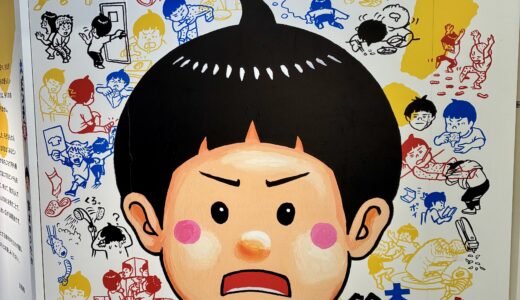 大ピンチ展に行ってきた