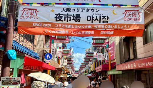 ぶらり子連れ大阪コリアタウンレポ